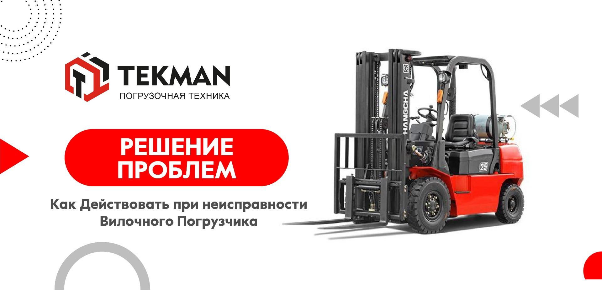 Вилочные погрузчики