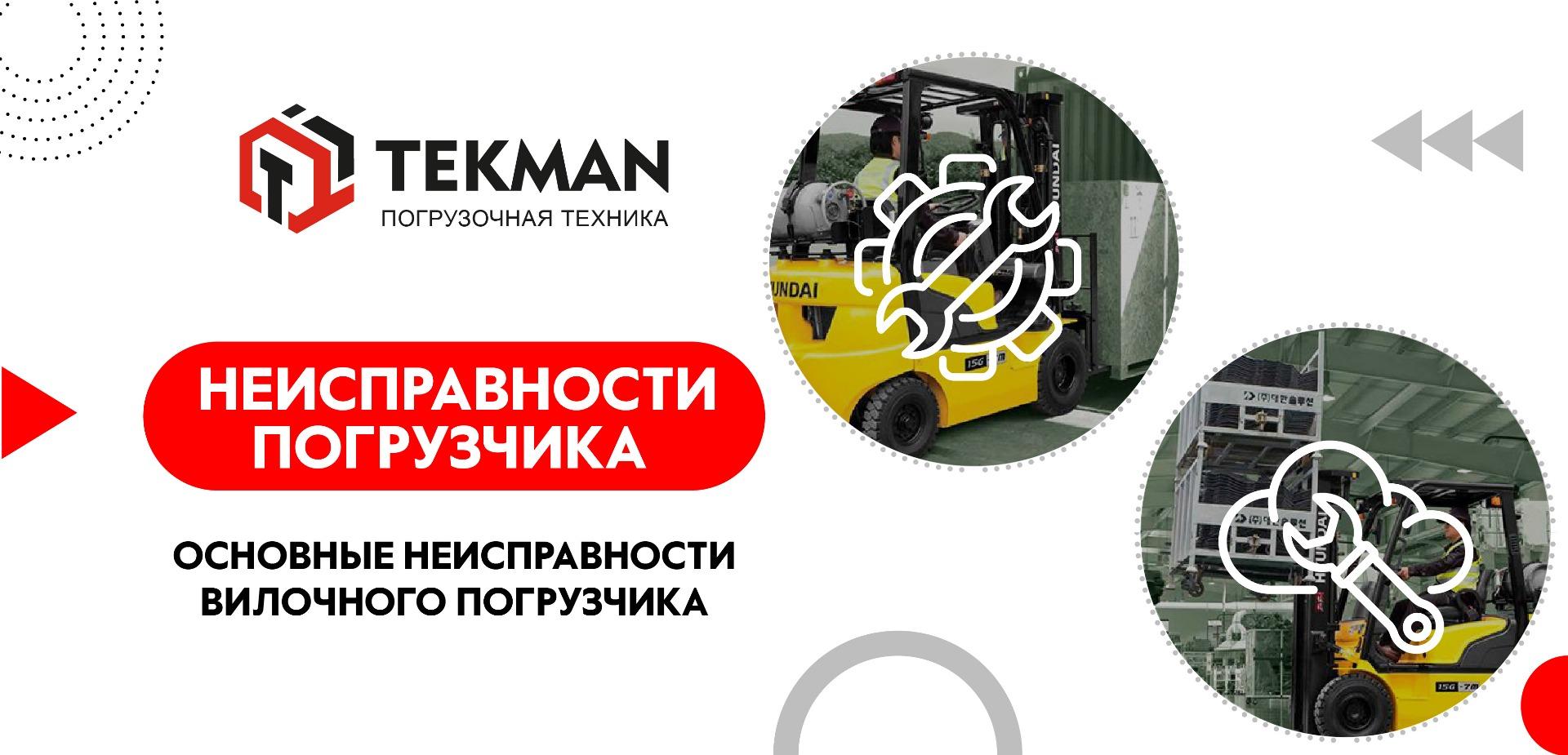 Основные неисправности вилочного погрузчика - 5