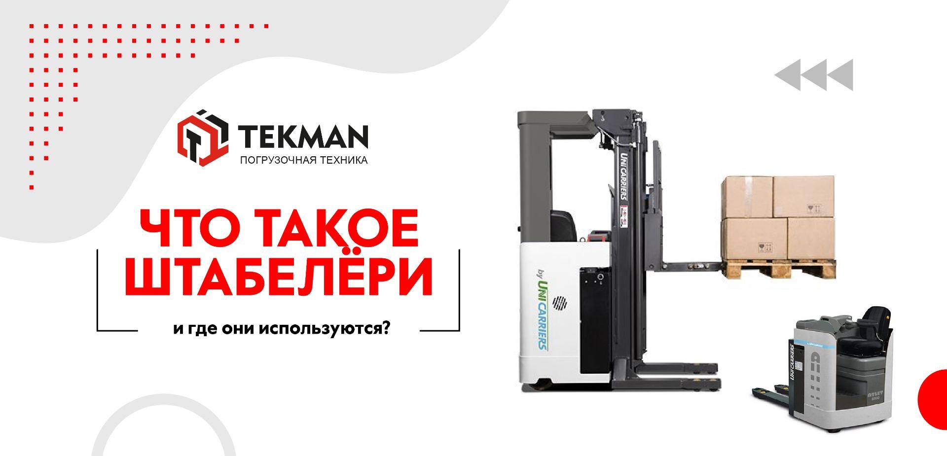 Что такое штабелёры и где они используются? - 5