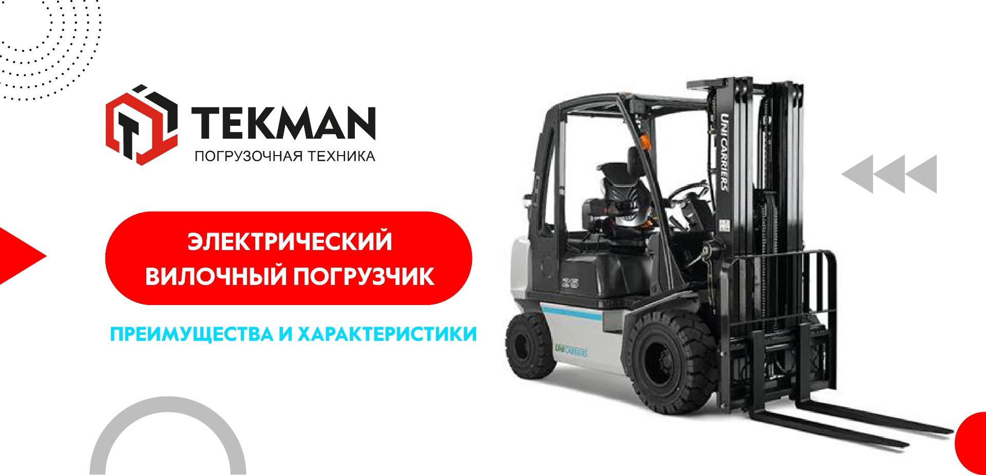 Преимущества и характеристики электрического вилочного погрузчика - 5