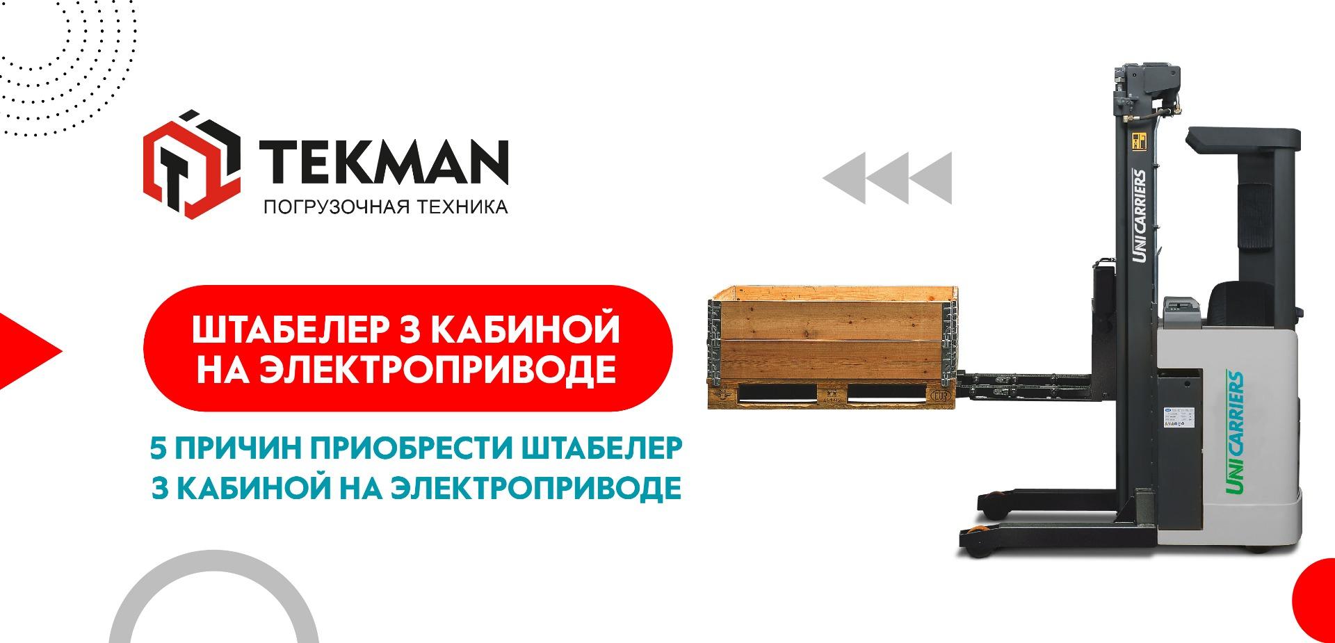 Электроштабелер