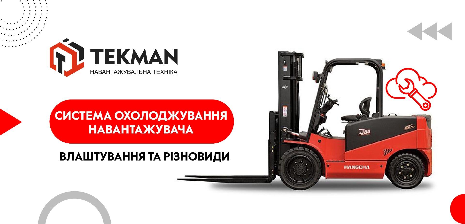 Влаштування і різновиди системи охолодження навантажувальної техніки - 5 Влаштування і різновиди системи охолодження навантажувальної техніки - 5