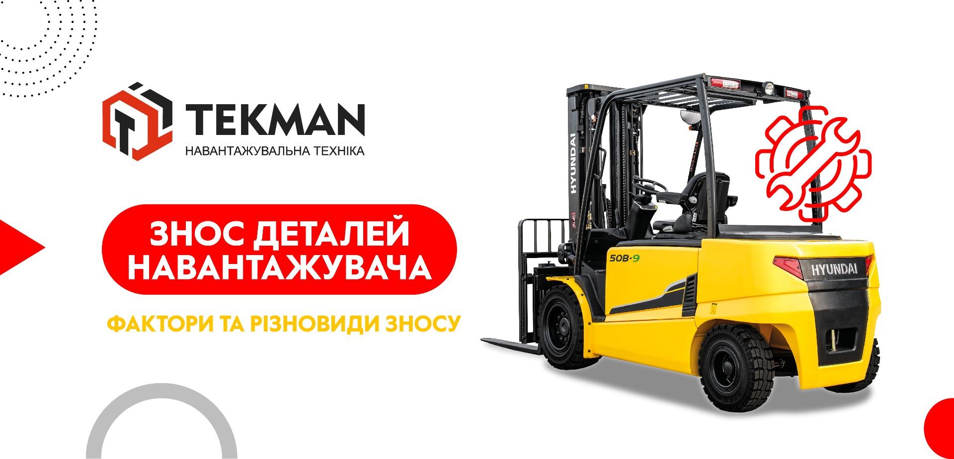 Знос деталей навантажувача: фактори та різновиди зносу - 5