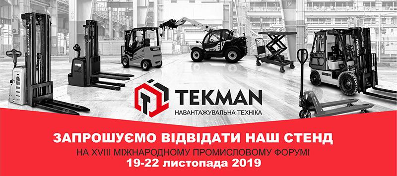 Запрошуємо вас відвідати стенд D16/D17 на XVIII міжнародному промисловому форумі. - 5