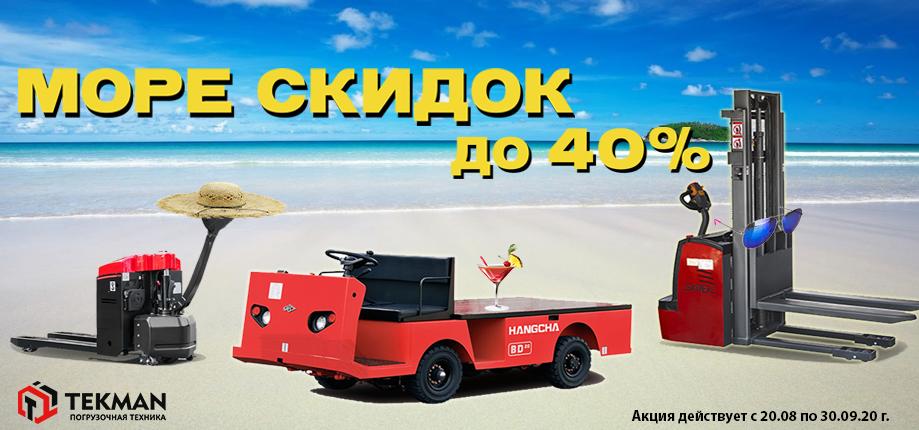 Море скидок - 5