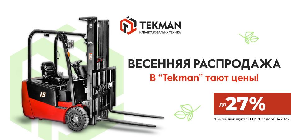 ВЕСЕННЕЕ ПРЕДЛОЖЕНИЕ НА ПОКУПКУ ТЕХНИКИ  “HC” И “SKIPER” - 5