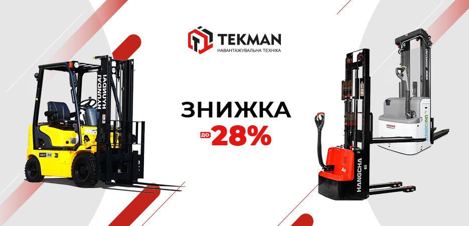 «ОСІННІЙ РОЗПРОДАЖ» в «TekPower» розпочато! - 5