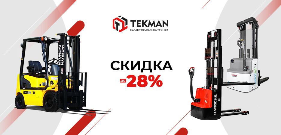 «ОСЕННЯЯ РАСПРОДАЖА» в «TekPower» началась! - 5