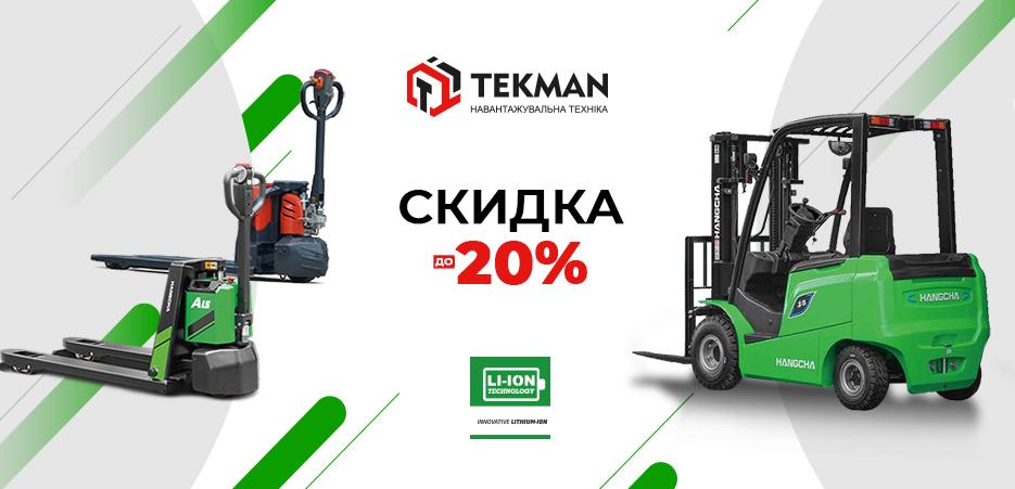 «ОСЕННЯЯ РАСПРОДАЖА» моделей с Li-ion АКБ! - 5