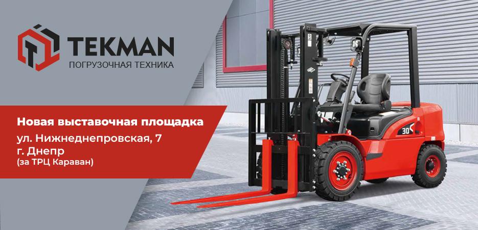 Новый адрес склада