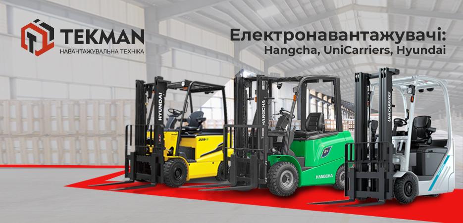 Електронавантажувачі: особливості та переваги брендів - 5