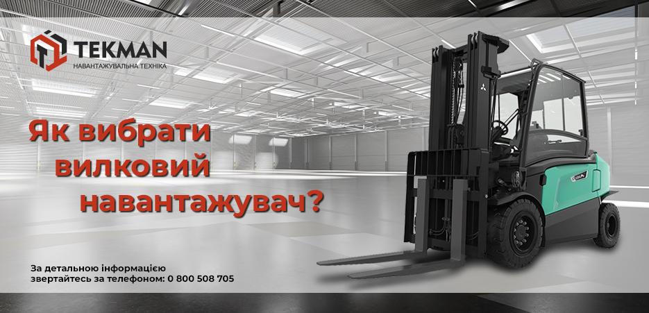Як вибрати вилковий навантажувач? - 5