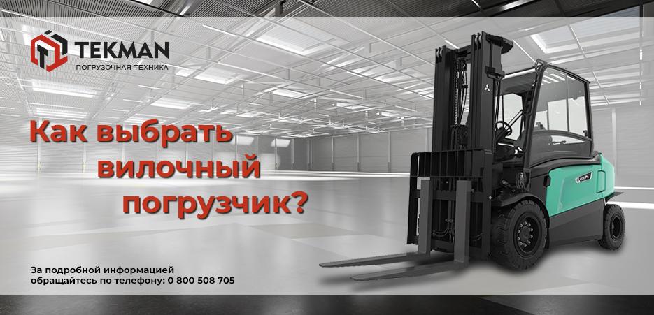 Как выбрать вилочный погрузчик? - 5