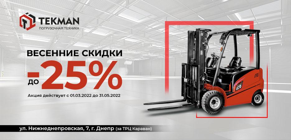 Акция «Распродажа Весна 2022» - 5
