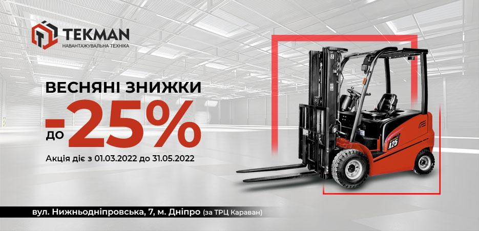 Акція «Розпродаж Весна 2022» - 5