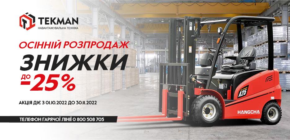 Акція “Sale” - 5