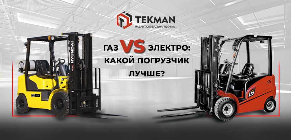 Какой погрузчик лучше
