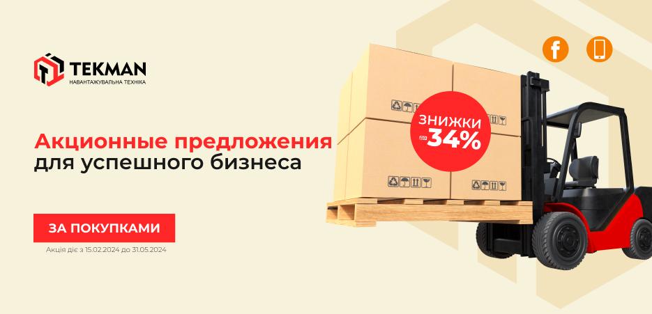 Акционные предложения для успешного бизнеса - 5