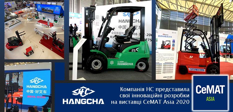Компанія НС представила свої інноваційні розробки на виставці CeMAT Asia 2020 - 5
