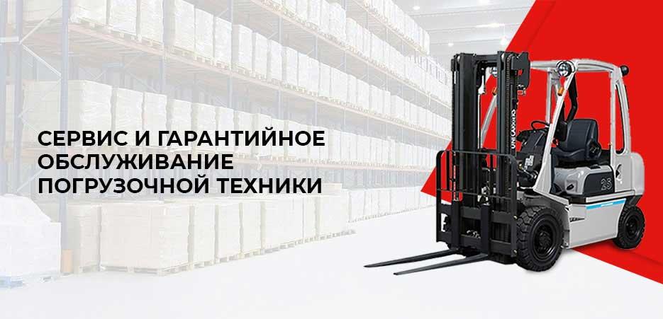 Сервис и гарантийное обслуживание погрузочной техники - 5