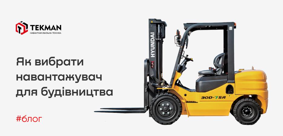 Как выбрать погрузчик