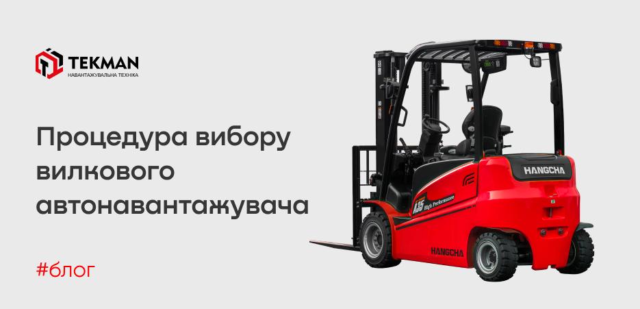 Погрузчик