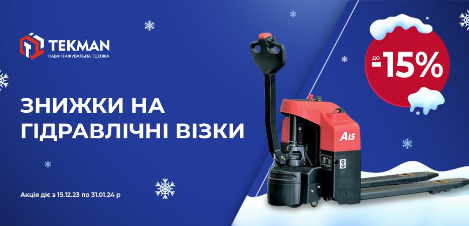 Новогоднее предложение на гидравлические тележки*! - 5