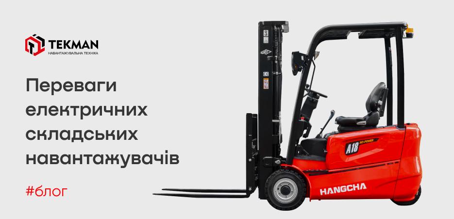 Основные преимущества использования электрических складских погрузчиков - 5