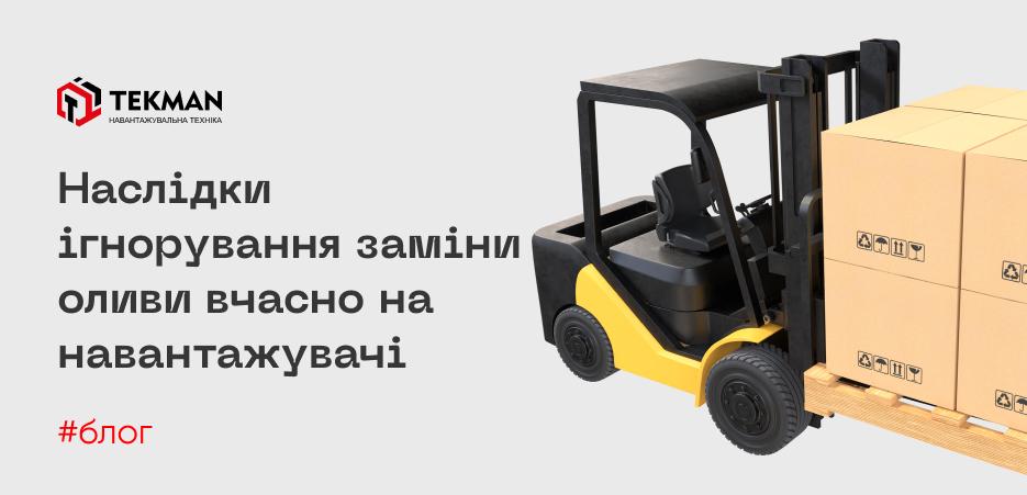 Замена масла на погрузчике