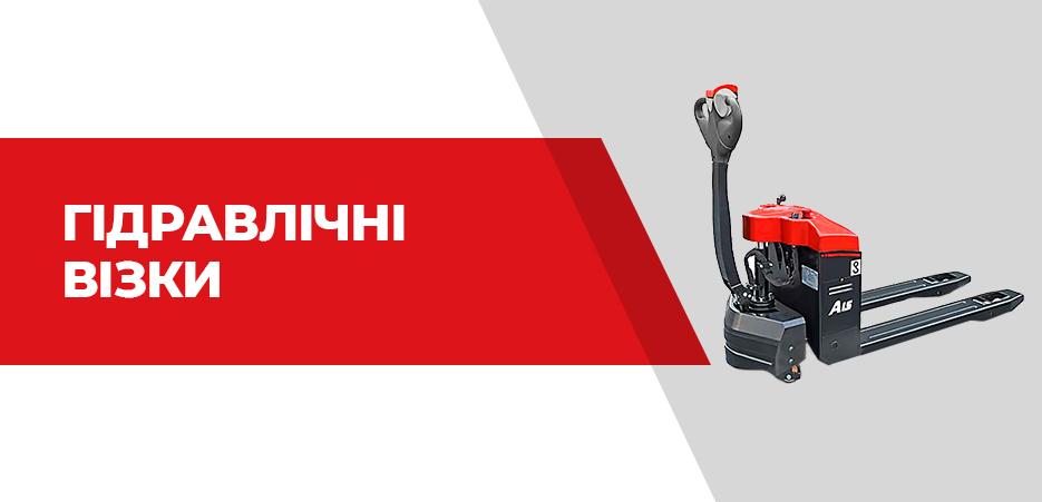 Гідравлічні візки - 5