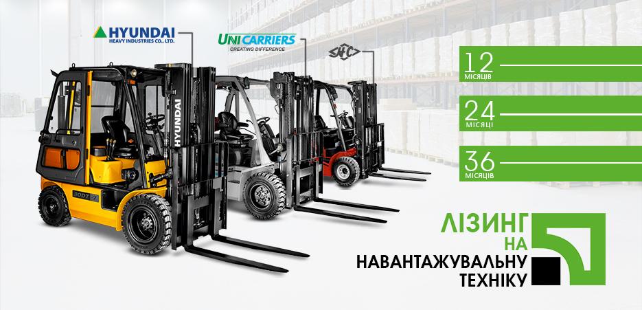 Лізинг на навантажувальну техніку - 5