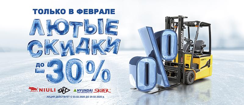 Лютые скидки