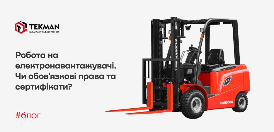 Работа на электропогрузчике