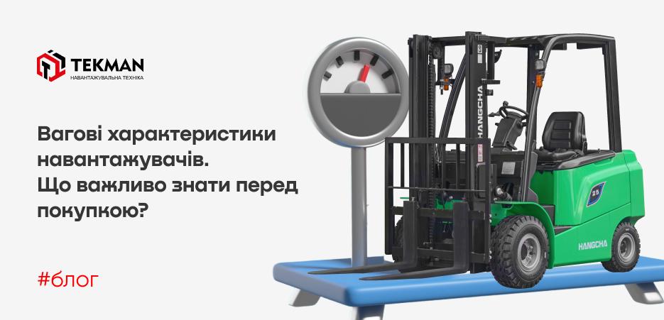 Весовые характеристики погрузчиков