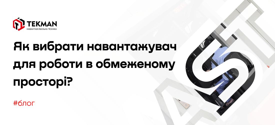 Как выбрать погрузчик