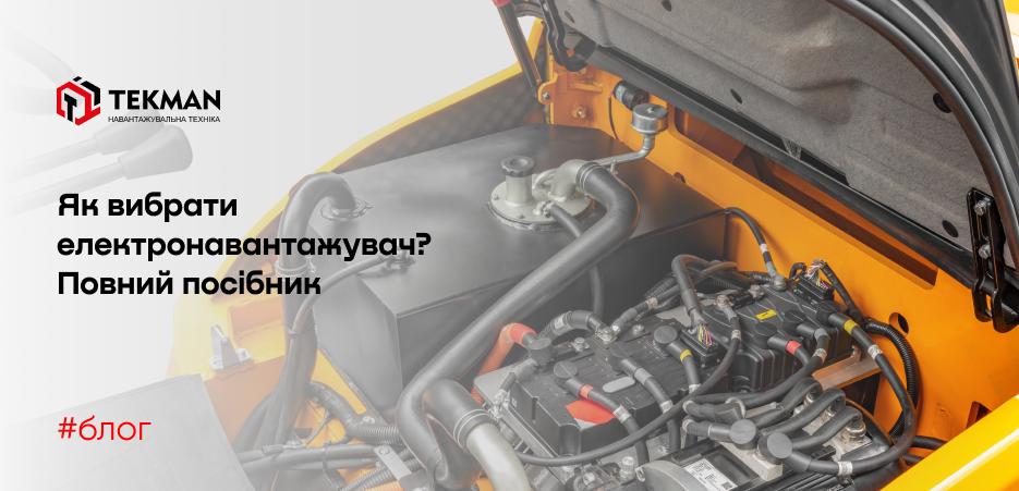 Как выбрать электропогрузчик