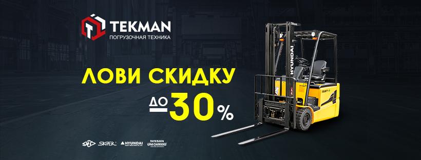 Лови скидку! Акция продлена! - 5