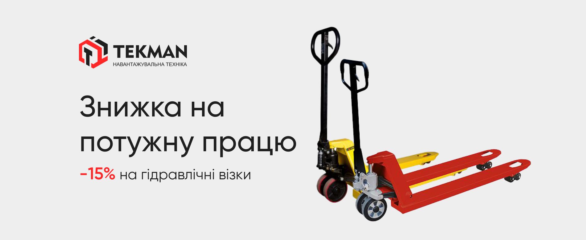 Складская погрузочная техника - 5