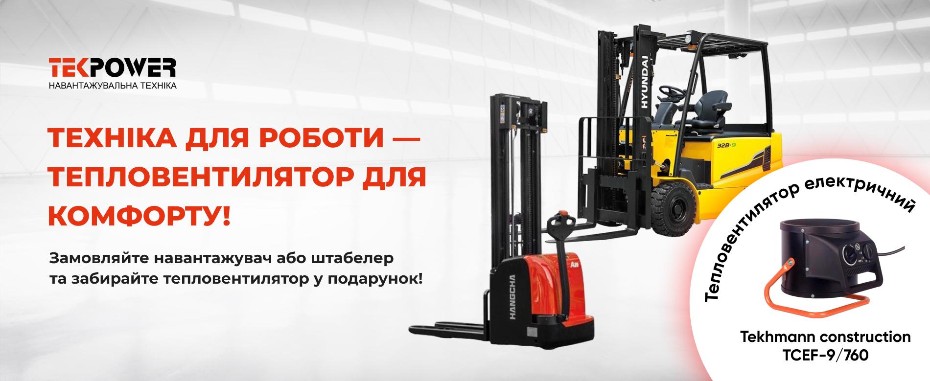 Складская погрузочная техника - 5