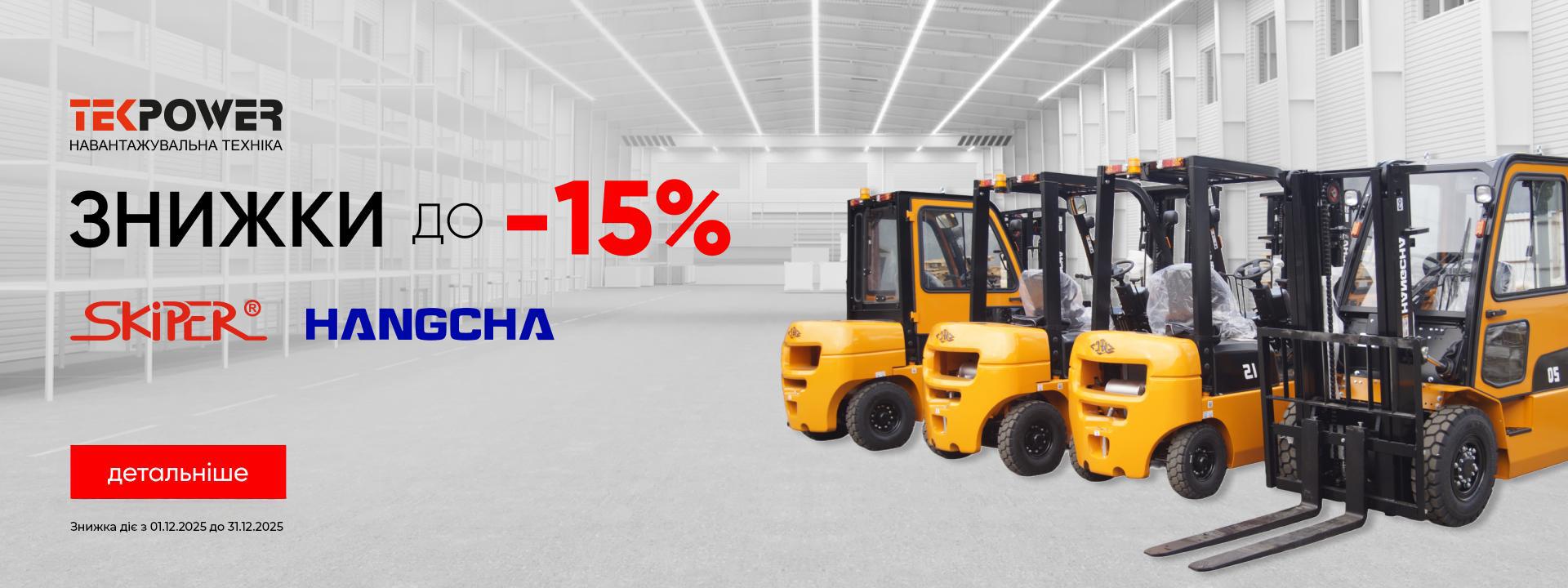 Складська навантажувальна техніка - 5