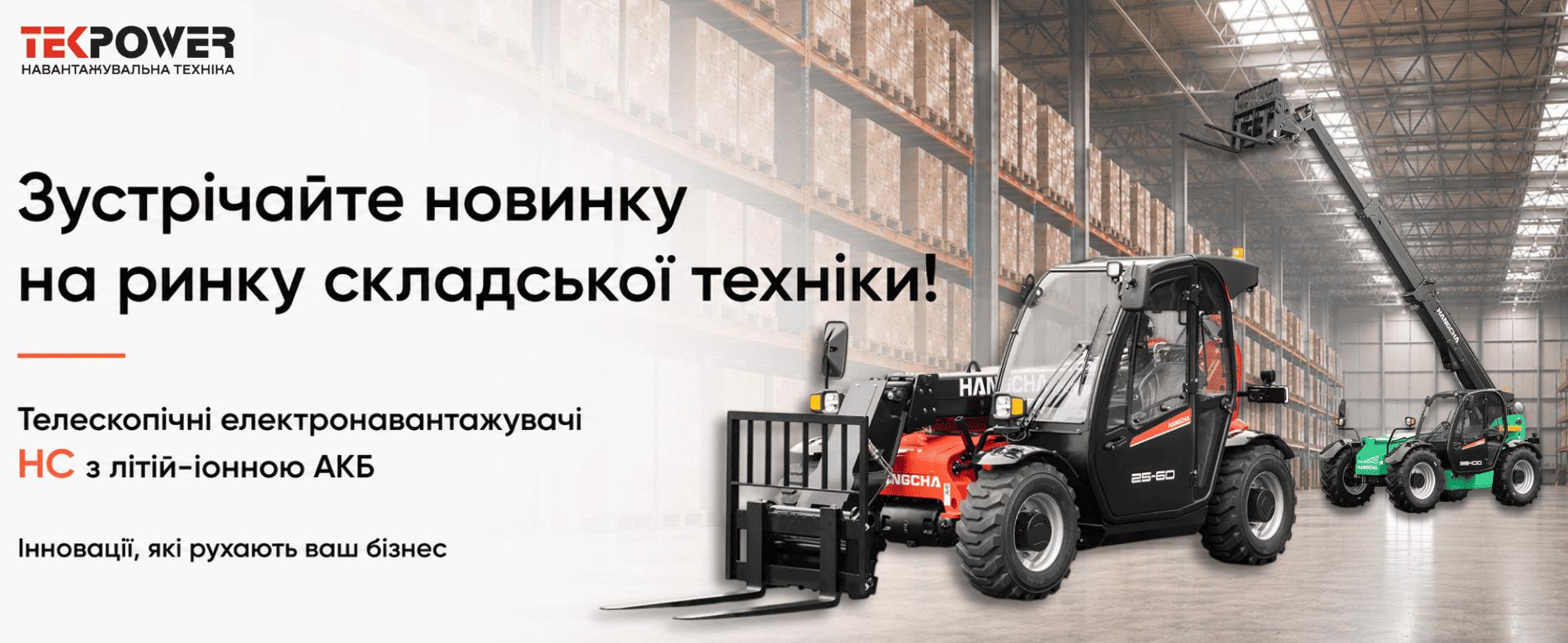 Складська навантажувальна техніка - 5