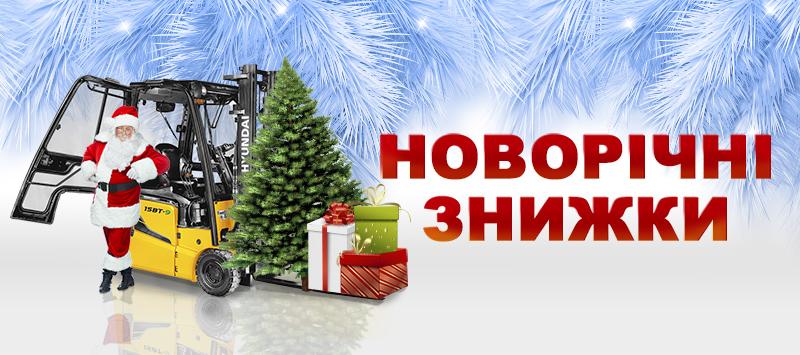 Новорічні знижки! - 5
